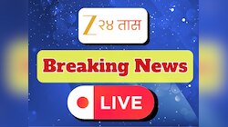 Maharashtra Breaking News Today LIVE:    सांगली हादरली! एका दिवसात तीन खून, कायदा-सुव्यस्थेचे धिंडवडे