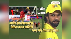 6,1,6,2,4,6,6,6,1,1,4... बोल्ड झाल्यानंतरही त्याने बॉलर्सला जबरदस्त धुतला! मॅचविनर ठरला