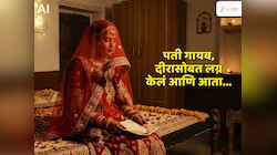 पती नाही तो देवर सही! म्हणत सासूनं दीराशी लावलं लग्न; 25 वर्षांनंतर परतला बेपत्ता नवरा आणि...