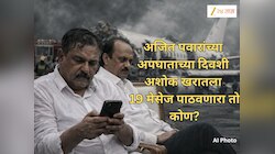 अजित पवारांच्या अपघाताआधी आणि नंतर 5 दिवसात खरातच्या मोबाईलवर 62 मेसेज; मोठा गौप्यस्फोट, मेसेज पाठवणारा कोण? 