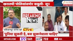 'दुनिया झुकती है, झुकानेावला चाहिए', असं खरात SIT चौकशीत का म्हणाला?
