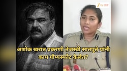 अशोक खरात प्रकरण: SIT ने 15 मिनिटांत संपवली पत्रकार परिषद, तेजस्वी सातपुते यांनी नेमके काय गौप्यस्फोट केलेत?