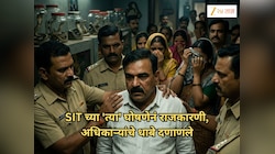 अशोक खरात प्रकरण: SIT च्या 'त्या' घोषणेनं राजकारणी, अधिकाऱ्यांचे धाबे दणाणले; प्रमुखांची मोठी घोषणा