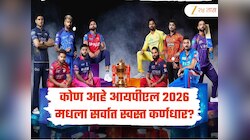 IPL Captain Price: कोण आहे आयपीएल 2026 मधला सर्वात स्वस्त कर्णधार? नाव ऐकून धक्का बसेल 