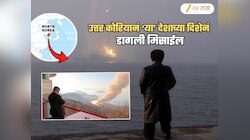 खळबळजनक! इकडे अमेरिका-इराण युद्ध थांबलं अन् तिकडे किम जोंग उनच्या उत्तर कोरियाने छोट्याश्या देशावर डागलं मिसाईल