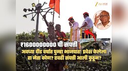₹160 कोटी संपत्ती असलेला नेता पवारांची साथ सोडून 18 महिन्यात भाजपात; एवढी संपत्ती आली कुठून?