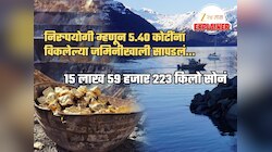 ₹5.40 कोटींच्या निरुपयोगी जमिनीखाली सापडला नैसर्गिक खजिना! ₹52,46,964 कोटी कमवले; सोनं, तेल अन्...