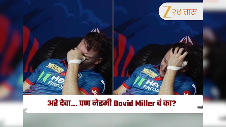David Miller Crying Dressing Room Video After Lost Match vs Gujrat ...