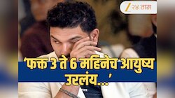 Yuvraj Singh: ‘फक्त 3 ते 6 महिनेच आयुष्य उरलंय...’, डॉक्टरांच्या इशाऱ्यानंतरही युवराजने 'अशी' जिंकली कॅन्सरवरील लढाई