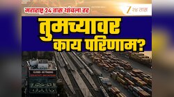 महाराष्ट्र 24 तास पूर्णपणे थांबला तर काय होईल?; मुंबईतल्या गल्लीपासून जगाच्या बाजारपेठेवर परिणाम; फारच धक्कादायक!