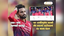 याच व्यक्तीमुळे आम्ही 200+ धावा करुनही हारलो; RCB च्या कर्णधाराने थेट खेळाडूचं नाव घेतलं