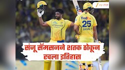 चेन्नई सुपरकिंग्ससाठी शतक ठोकून संजू सॅमसनने रचला इतिहास, IPL मध्ये अशी कामगिरी करणारा दुसरा फलंदाज 