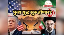 Iran US War : मोठी बातमी ! इस्लामाबादमध्ये इराण-अमेरिकेतील चर्चा फिस्कटली, 40 दिवसांचा संघर्ष अन् 21 तासांची चर्चा; इराणने अटी नाकारताच अमेरिका पुन्हा युद्ध सुरु करणार?