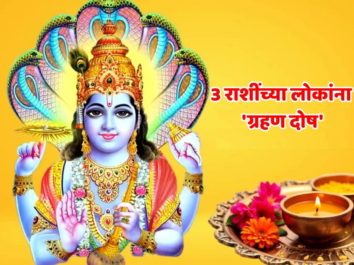 Aajche Rashi Bhavishya 13 April 2026 : वरुथिनी एकादशीच्या दिवशी सिंह, तूळ राशीच्या लोकांची होणार वृद्धी, 3 राशींच्या लोकांना 'ग्रहण दोष'