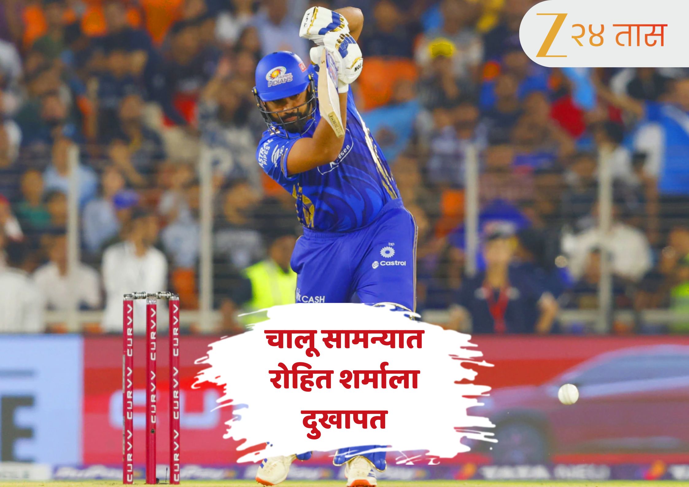 MI vs RCB : रोहित शर्माला सोडावा लागला चालू सामना, दुखापतीमुळे व्हावे लागले निवृत्त! वाचा सविस्तर MI vs RCB : रोहित शर्माला सोडावा लागला चालू सामना, दुखापतीमुळे व्हावे लागले निवृत्त! वाचा सविस्तर