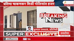 खरात प्रकरण : प्रतिभा चाकणकर शिर्डी पोलीस ठाण्यात हजर; होणार चौकशी
