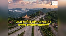 सातारकरांनो लक्ष द्या! 16 गावांतून जातोय शक्तीपीठ महामार्ग, यादीत तुमचंही गाव? 
