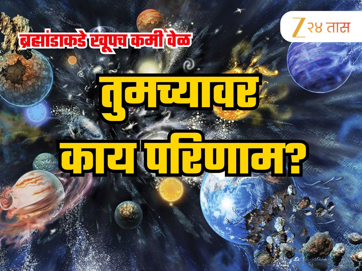 ब्रह्मांडाकडे उरलाय खूपच कमी वेळ; 90 टक्के आयुष्य कसं घटलं? स्टिफन हॉकींगच्या थ्योरीत दावा; तुमच्यावर काय परिणाम? ब्रह्मांडाकडे उरलाय खूपच कमी वेळ; 90 टक्के आयुष्य कसं घटलं? स्टिफन हॉकींगच्या थ्योरीत दावा; तुमच्यावर काय परिणाम?