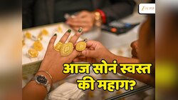 Gold Rate Today 14 April: आज सोनं स्वस्त की महाग? होर्मुझच्या तणावानं फिकी पडलेली चमक; 14 एप्रिलचा दिवस दरांना कलाटणी देणारा 