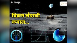 चंद्रावर Sleep Mode ला जाण्यापूर्वी भारताच्या विक्रम लँडरनं केली कमाल, ISRO ची जादू नाही तर आणखी काय? 