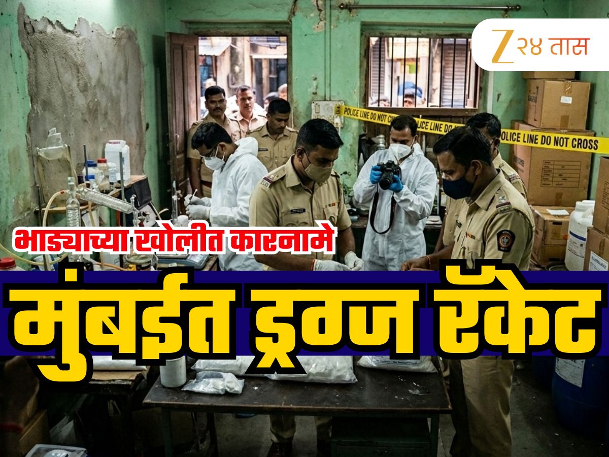 Andheri Drugs Racket: मुंबईत घराचं भाडं 13 हजार, भाडेकरुचं उत्पन्न 30 ...