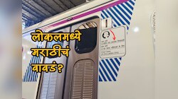 '24 तास फकतक्त स्त्रियांसाठी'; बंद दाराच्या लोकलवर ही कोणती भाषा? मध्य रेल्वेचा मराठीचा अभ्यास कच्चा!