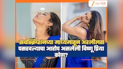  Vishnu Priya Bhimeneni: सबस्क्रिप्शनच्या माध्यमातून अश्लीलता पसरवल्याचा आरोप असलेली विष्णू प्रिया आहे तरी कोण?