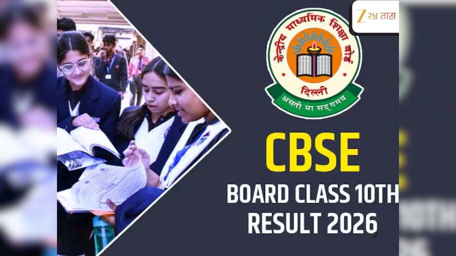 CBSE Class 10th Result 2026 Announced Direct Link to Check Scorecard ...