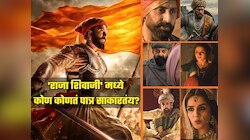 Raja Shivaji Movie Star Cast : 'राजा शिवाजी' या 100 कोटींच्या पहिल्या मराठी चित्रपटात कोण कलाकार कोणती भूमिका साकारतंय?