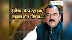 Ashok Kharat : खरात प्रकरणात नवा मोठा खुलासा; मागील दोन वर्षांत 21 कोटींपेक्षा अधिक व्यवहार, जमिनीसाठी नॅशनलाइज बँक खात्याचा वापर