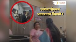 पुणे महापालिकेत भाजपच्या आजी-माजी नगरसेविकांचा राडा; 3 कोटींच्या निविदेतील टक्केवारीवरून वादाची ठिणगी
