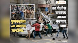 पुणेकरांसाठी 48 तासांचा अल्टीमेटम! पोलीस थेट बाईक, कार करणार जप्त; हाती परवापर्यंतचाच वेळ