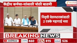 निवृत्ती वेतनधारकांसाठी 2 टक्के महागाई भत्ता