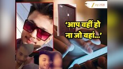 अयानने मुलींना प्रेमात अडकवण्यासाठी घेतली लव्ह गुरूची मदत; त्या 'फ्लॅट'मधील 4 भिंतीतील कृती...,  शेजारच्याने सांगितली सगळी कहाणी