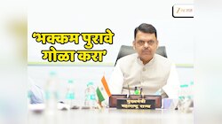'अपराधसिद्धीसाठी भक्कम पुरावे गोळा करा', CM फडणवीसांच्या स्पष्ट सूचना; अशोक खरातपासून IT कंपनीपर्यंत कोणाची खैर नाही! 