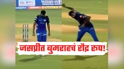 IPL 2026 : वानखेडे स्टेडियमवर जसप्रीत बुमराहचं रौद्र रूप, विकेट न मिळाल्याने केली फेकाफेक 