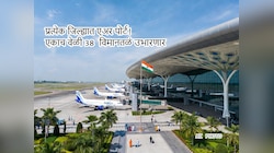 प्रत्येक जिल्ह्यात एअरपोर्ट! एकाच वेळी 38 विमानतळं डेव्हलप करण्याचा मेगा प्लॅन?