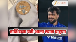 आयपीएल 2026 दरम्यान राशिद खानच्या घरी आला खास पाहुणा! सोशल मिडियावर दिली आनंदाची बातमी