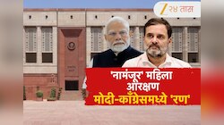महिला आरक्षण घटनादुरुस्ती विधेयक नामंजूर झाल्यानंतर राजकारण तापलं! विरोधकांचा मोदींवर निशाणा