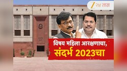 महिला आरक्षणाच्या मुद्दावरुन नाना पटोले कडाडले! 2023च्या नारीशक्ती विधेयकावरून उपस्थित केले सवाल