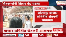सोलापूर बाजार समितीत शेतकरी आक्रमक; काय आहेत कारणं? 