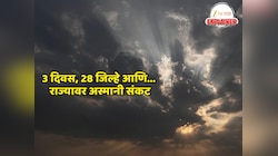 एप्रिलमध्येच पूर्वमोसमी पाऊस? 28 जिल्ह्यांसाठी पुढचे 3 दिवस धोक्याचे; हवामान बदलांमागचं कारण काय? 