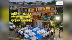 Mumbai Crime News : सिनेस्टाईल कारवाईचा थरार! महिलांचा वावर आणि... 68.2 किमी दूरून 'ती' चालवत होती थेट मुंबईतलं ड्रग्ज रॅकेट
