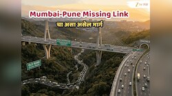 Mumbai Pune Missing Link Opening Date: महाराष्ट्र दिनी मोठी भेट, मुंबई-पुणे मिसिंग लिंक'चे 1 मे रोजी लोकार्पण, जाणून घ्या टोल आणि नवीन नियम A to Z माहिती