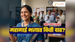 8th Pay Commission: सरकारी कर्मचाऱ्यांना 60% की 72% महागाई भत्ता? मोठी अपडेट समोर!