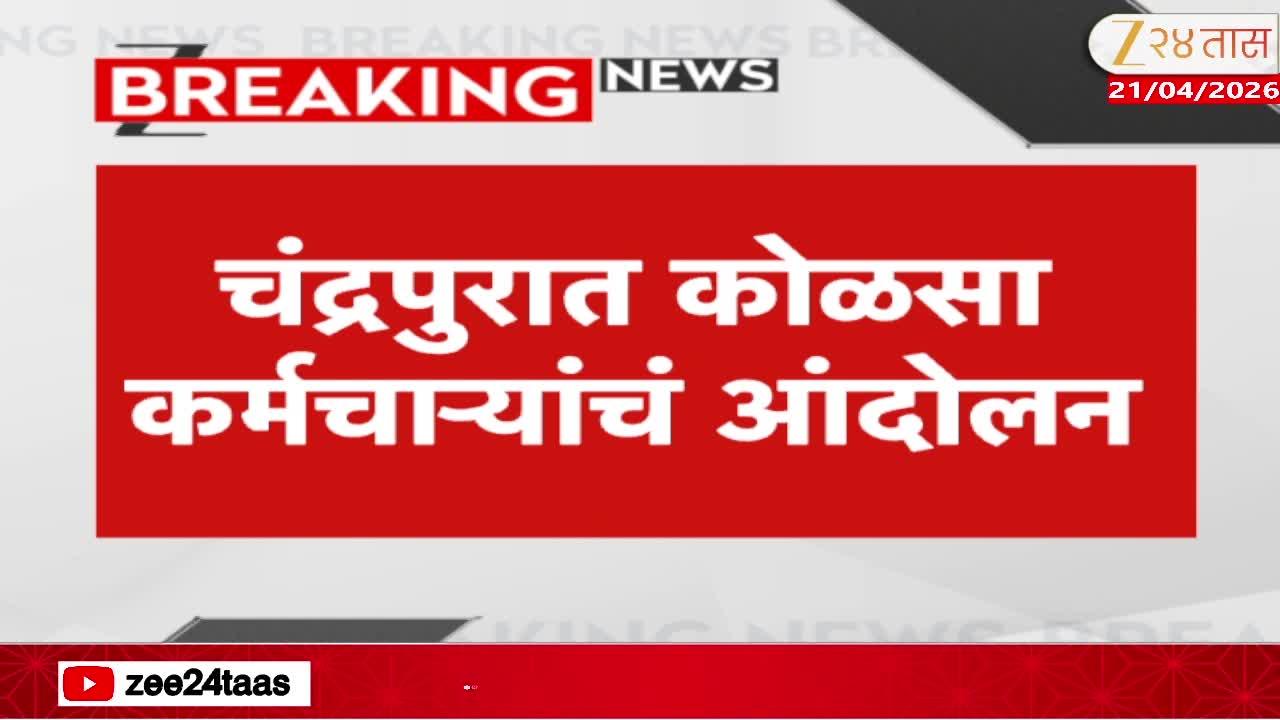 Chandrapur Coal Mine Worker Protest
