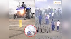 Viral Video: क्रिकेट मॅचला बोलावलं नाही, गड्याने आमदार चषकाच्या सामन्यात ट्रॅक्टर घुसवून खेळपट्टी नांगरली; खेळाडू पाहत राहिले
