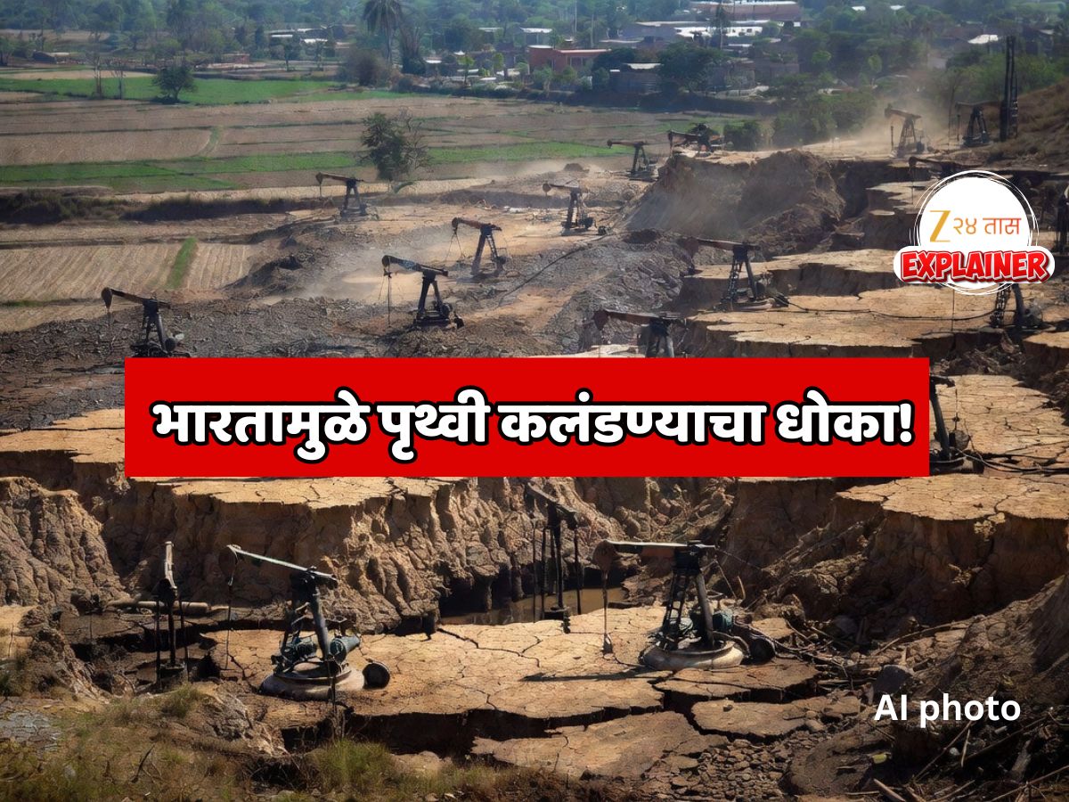 Explainer: भारत जमिनीच्या पोटातून असं काय खोदून काढतोय की पृथ्वी कलंडण्याचा धोका निर्माण झाला! या वस्तूचे नाव जाणून विश्वास बसणार नाही