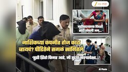 Nashik IT Conversion Case: 'तुमच्या धर्मात मुली बुरखा घालत नाहीत म्हणून रेप...', धक्कादायक जबाब; पाडव्याला साडी ओढली, संभाजी महाराजांबद्दल...