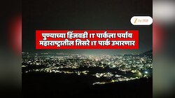 महाराष्ट्रातील  'या' जिल्ह्यात उभारणार तिसरे मोठे IT पार्क, MIDC जमीन खरेदी करणार; पुण्याच्या जगप्रसिद्ध हिंजवडी IT पार्कला पर्याय 